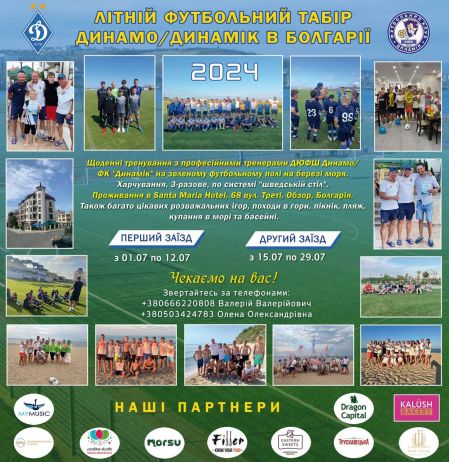 «Динамо» запрошує юних футболістів до дитячого табору в Болгарії