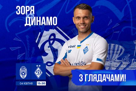 Zoria – Dynamo: tickets