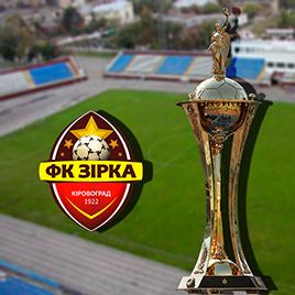 Ukrainian Cup. Round of 32. Zirka – Dynamo. Preview