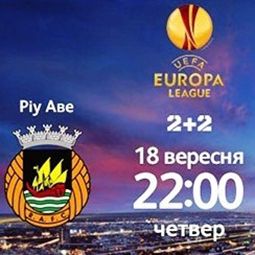 Watch Dynamo match against Rio Ave on 2+2 TV channel