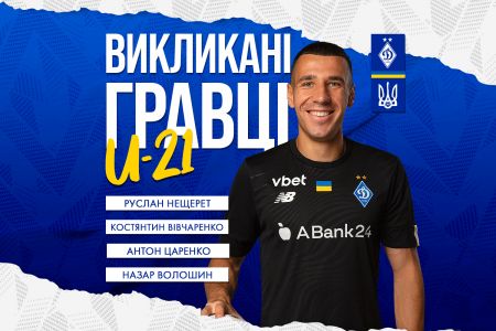 Four Dynamo players called up to Ukraine U21