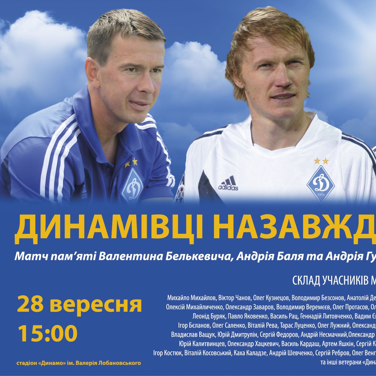 Andriy BAL, Valentyn BELKEVYCH and Andriy HUSIN memorial match