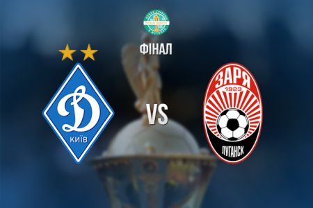 Ukrainian Cup. Final. Dynamo – Zoria. Preview
