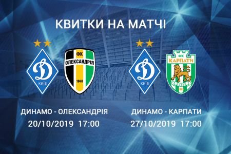 Tickets for games against Olexandria and Karpaty!
