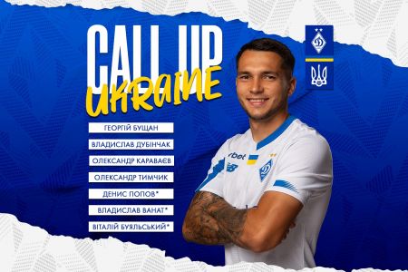 Four Dynamo players called up to Ukraine national team, three – on reserve list