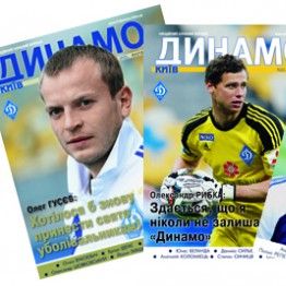 FC Dynamo Kyiv printed sources: subscribe by December 20