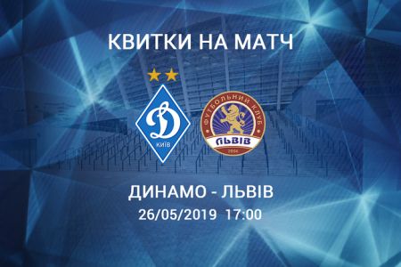 Dynamo – FC Lviv: tickets