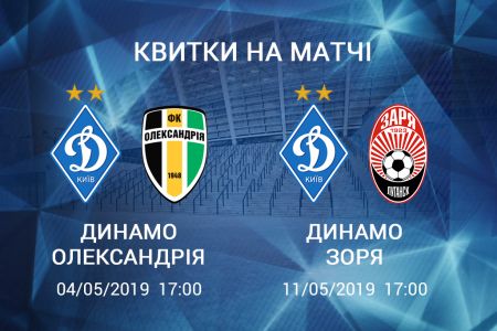 Tickets for home games against Oleksandria and Zoria available!