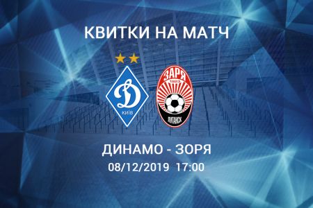 Dynamo – Zoria: tickets available!
