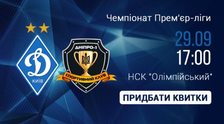 Support Dynamo at the game against Dnipro-1!