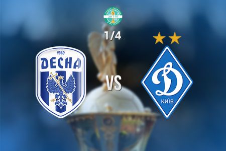 Ukrainian Cup. Dynamo to face Desna in quarterfinal