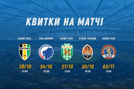 Five games at the NSC Olimpiyskyi in a row